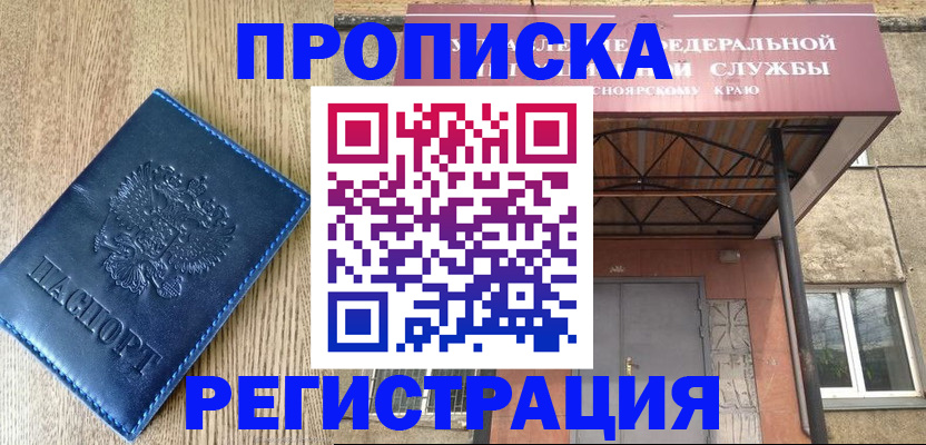 временная регистрация законно в Ишимбае