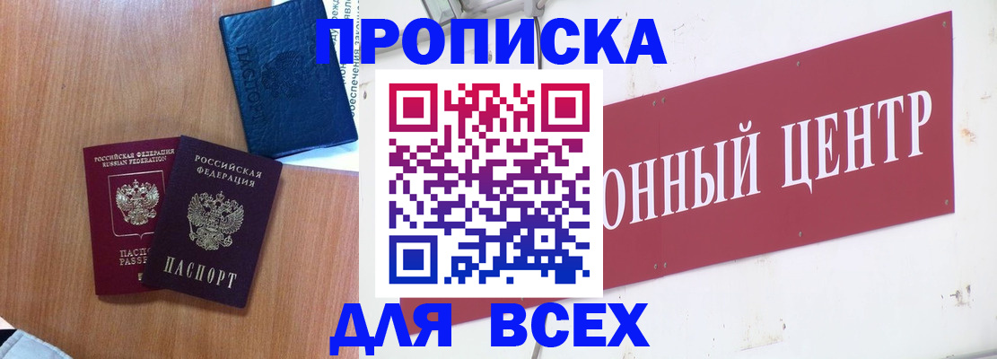 прописка для школы в Ишимбае