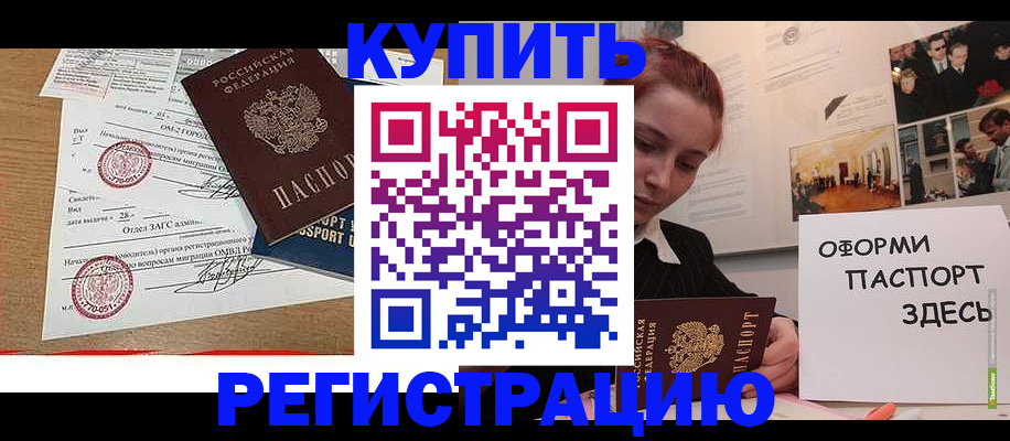 прописка законно в Ишимбае
