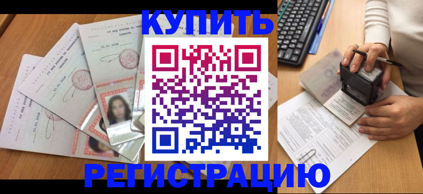 прописка штамп в Ишимбае