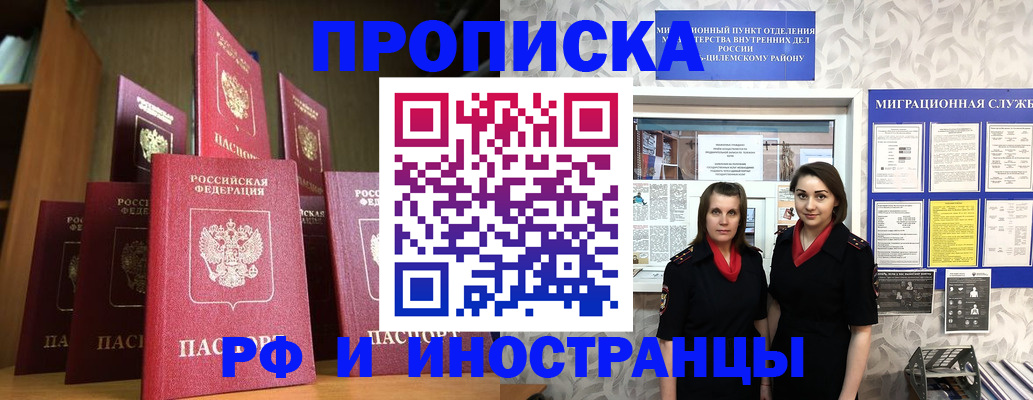 временная регистрация надежно в Ишимбае