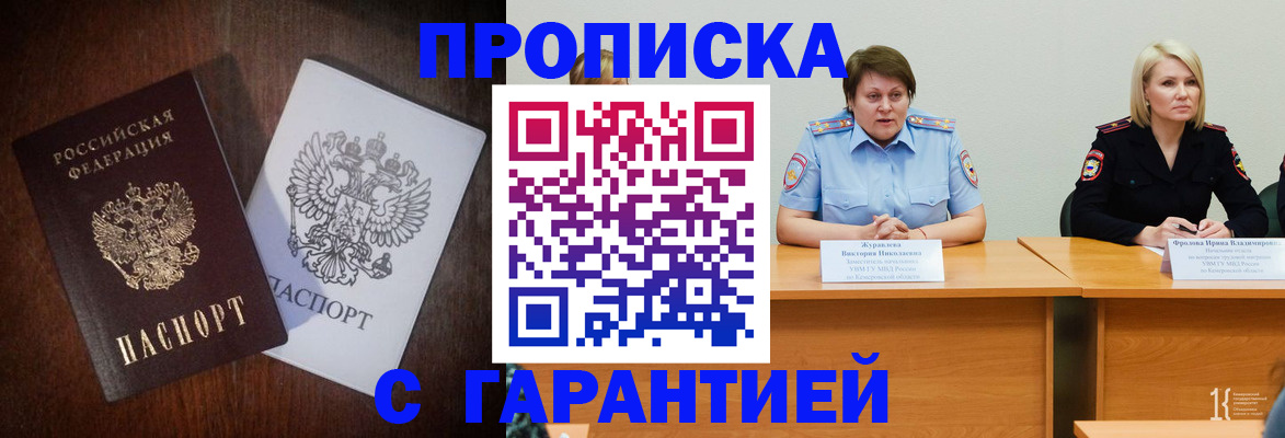 временная регистрация гарантия в Ишимбае